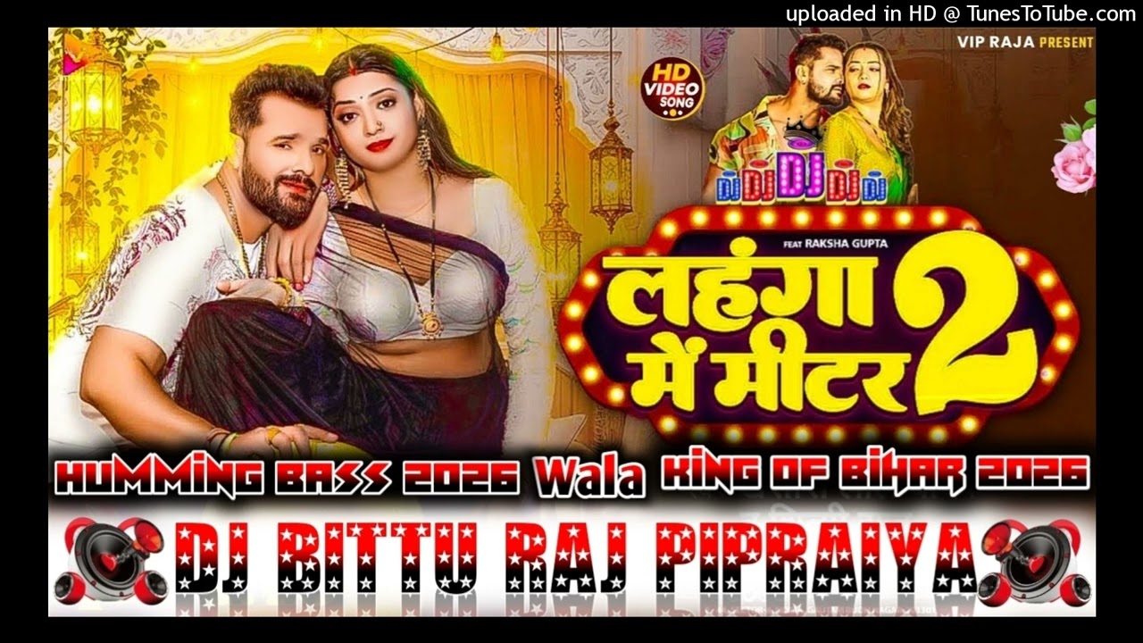 lahanga me meter 2 dj remix | khesari lal yadav new song 2026 | लहंगा में मीटर 2 | Bhojpuri Dj song