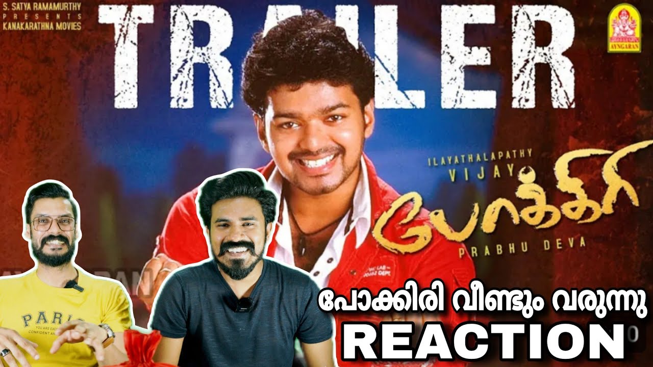 Pokkiri Re Release ТРЕЙЛЕР Реакция | Талапати Виджай Асин Прабху Дева | Goat Entertainment Кижи