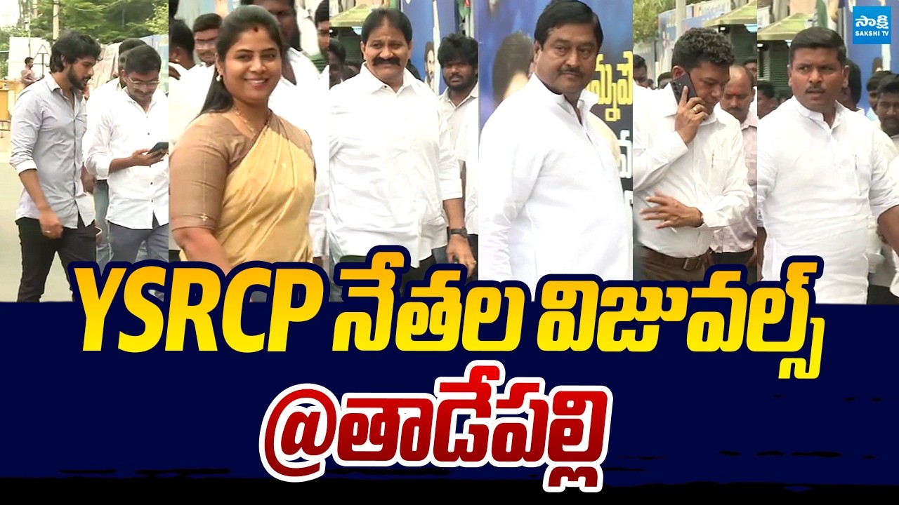 YSRCP Leaders latest Visuals At Tadepalli | YS Jagan Key Meeting On Local Body Elections