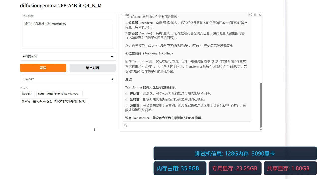 diffusiongemma-26B-A4B-it-Q4_K_M大语言模型 #ai一键包