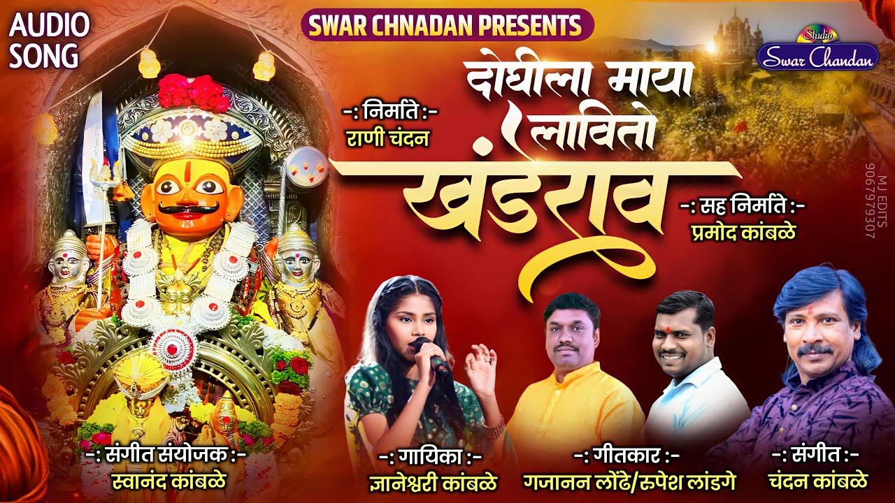 #chandankamble #dyaneshwarikamble दोघीला माया लावितो खंडेराव चंदन कांबळे ज्ञानेश्वरी कांबळे