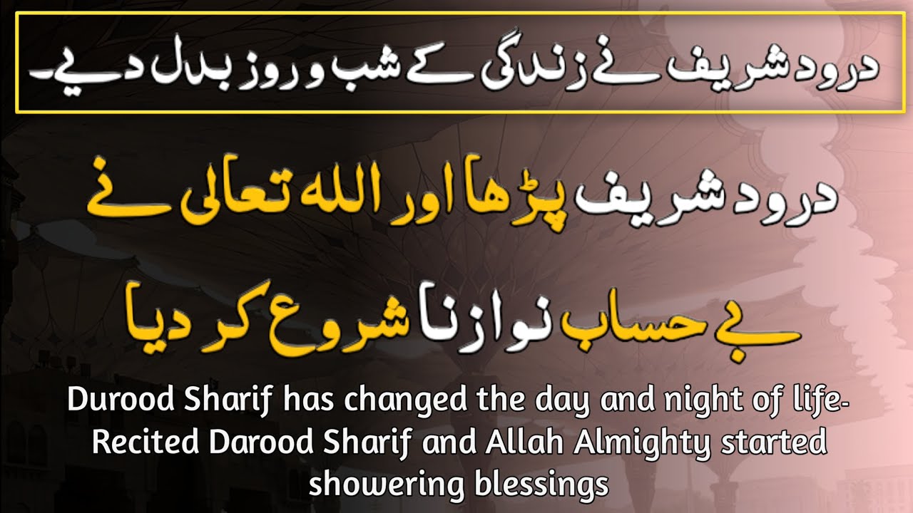 miracles and blessings of durood sharif| durood e rehmat