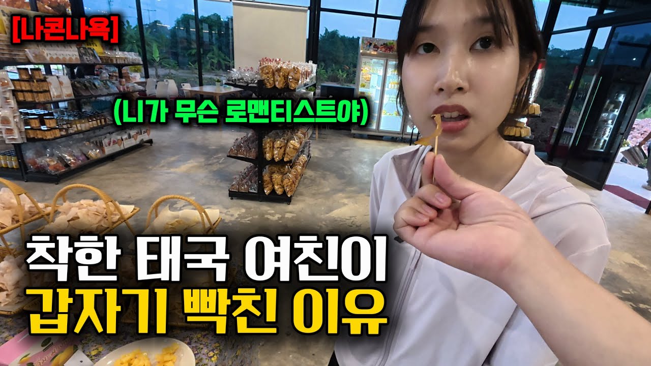 한국 사람들은 모르는 “태국의 가평” 에서 태국 여친이 화난 이유ㅋㅋ [태국로컬여행 4]
