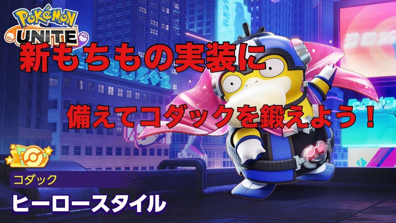 【コダック】さきがけベル実装に備えよう！！