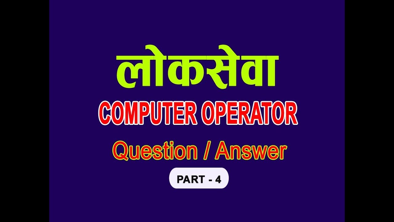 computer operator exam question paper in nepali : PART 4