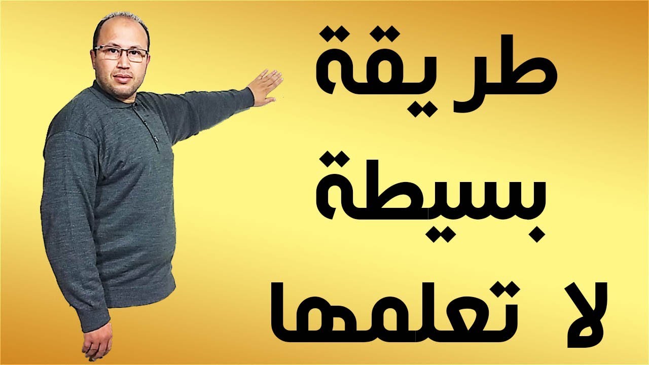ثلاثة طرق جد بسيطة لحذف خلفية أي صورة بالحاسوب وبالهاتف