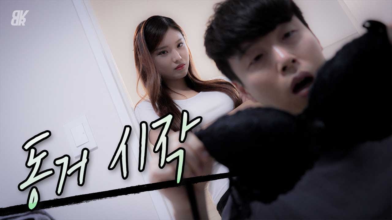 동거 하니까 좋은데? [ENG SUB]