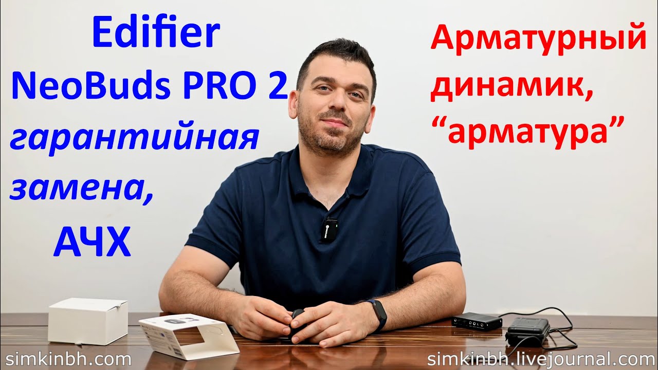 Edifier NeoBuds Pro 2, АЧХ, гарантийная замена (арматурный ВЧ динамик, арматура)
