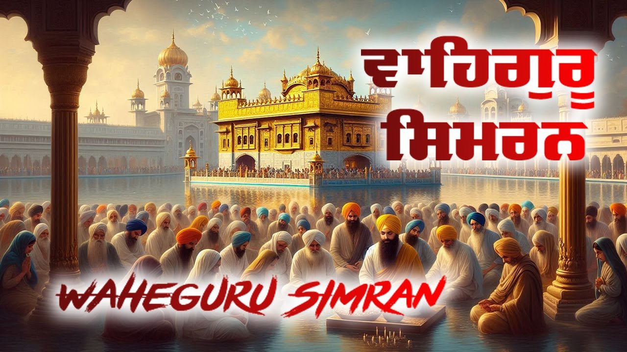 Waheguru Simran | ਵਾਹਿਗੁਰੂ ਸਿਮਰਨ | Peaceful Naam Jaap for Inner Peace