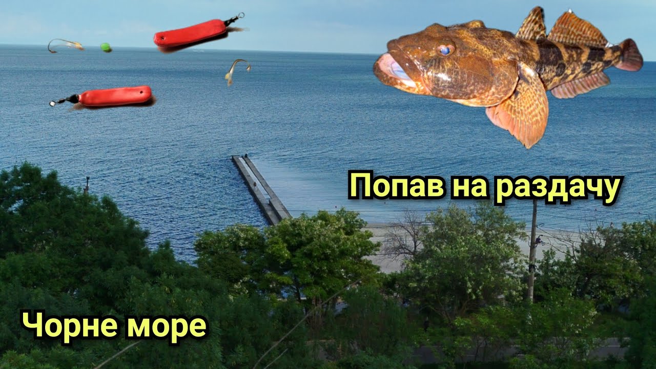 Риболовля на ультралайт на морі на булера та силікон.Попали на раздачу.