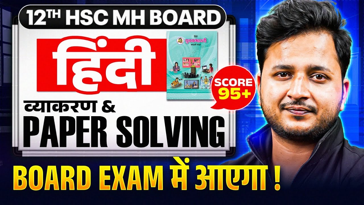 🚨 12th HSC हिंदी HINDI Paper Solving 🔥 | Score 95+  | Maharashtra Board