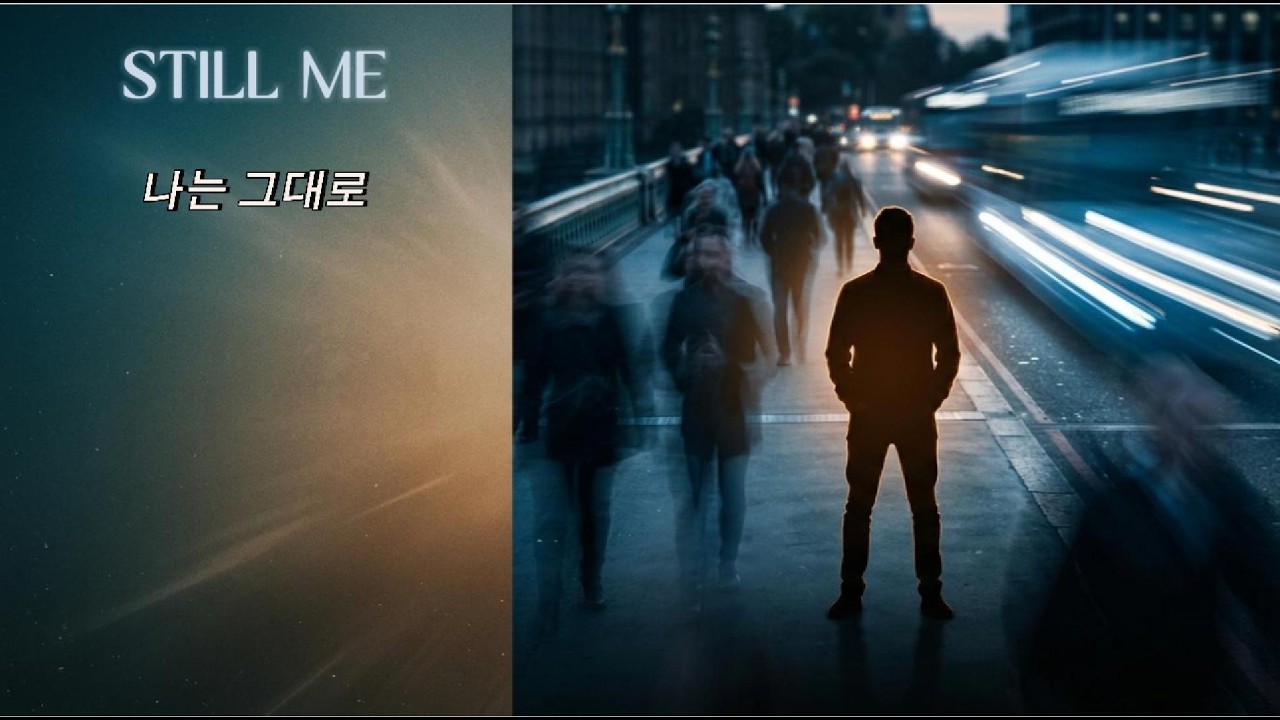 나는 그대로 | K-POP 감성 발라드 (Original Song) : Still Me | Korean Ballad Original