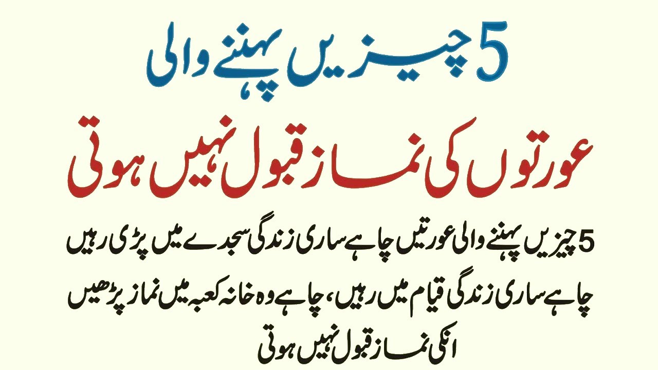5 Cheez Pehenne Wali Aurat ki Namaz Allah Qabool Nahi Karta || Waseem Urdu Story