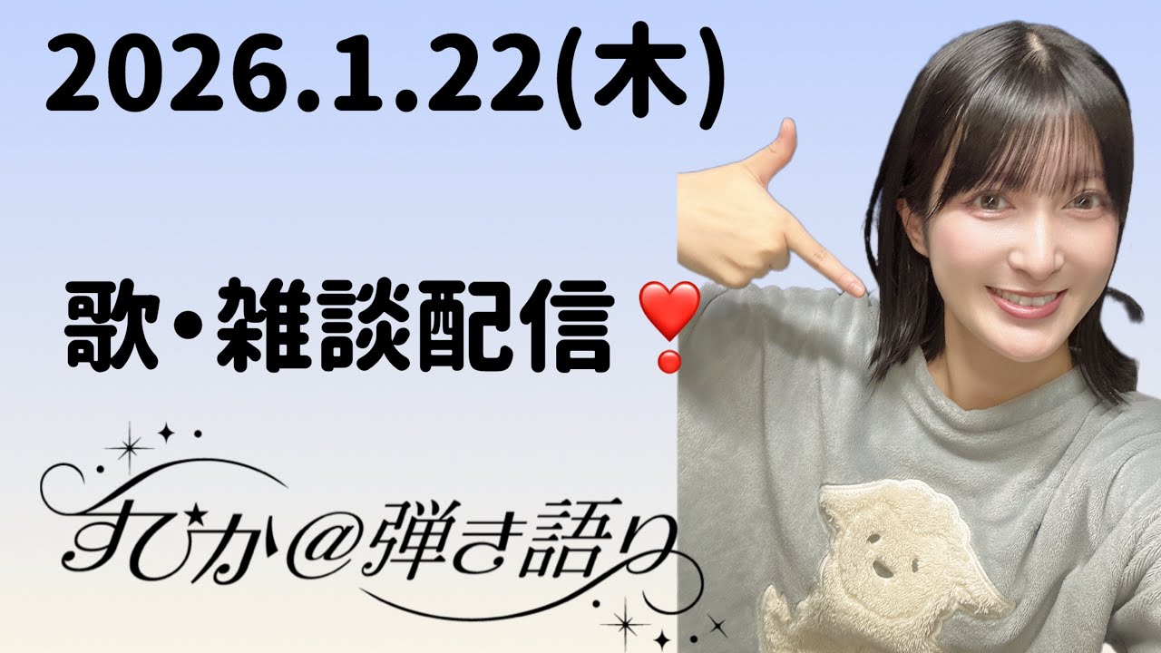 つけ直し！！
