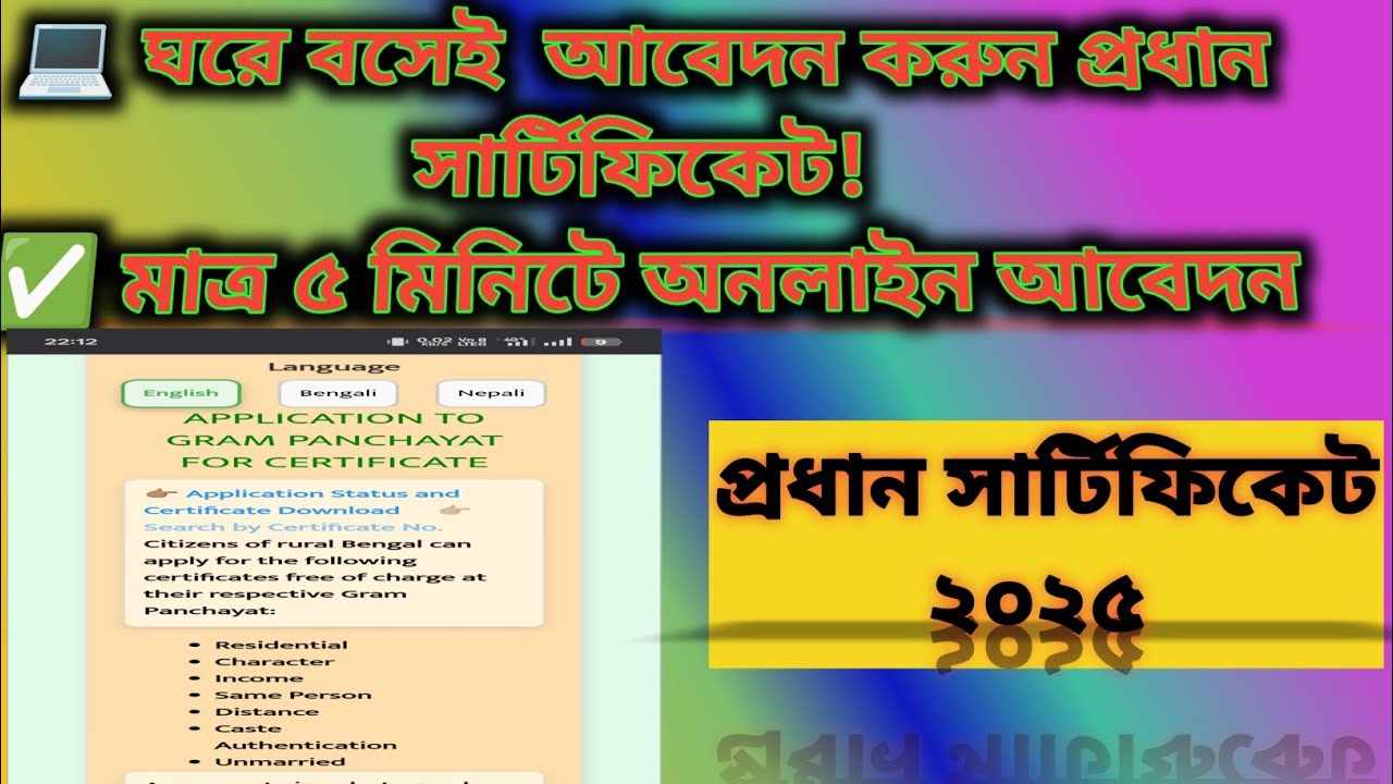 মাত্র ৫ মিনিটে ঘরে বসেই প্রধান সার্টিফিকেট করুন l Prodhan Certificate Apply Online 2025 l