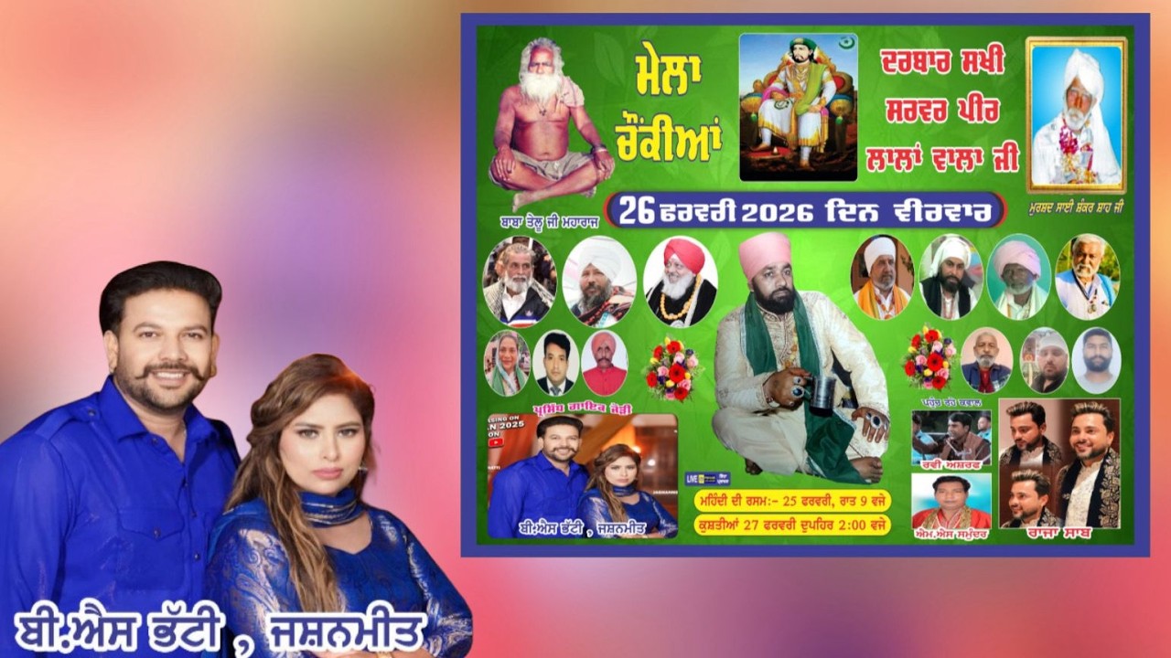 DARBAAR PEER BABA LALA VALA JI MELA 26/2/2026 || B.S.BHATTI & JASHANMEET ||