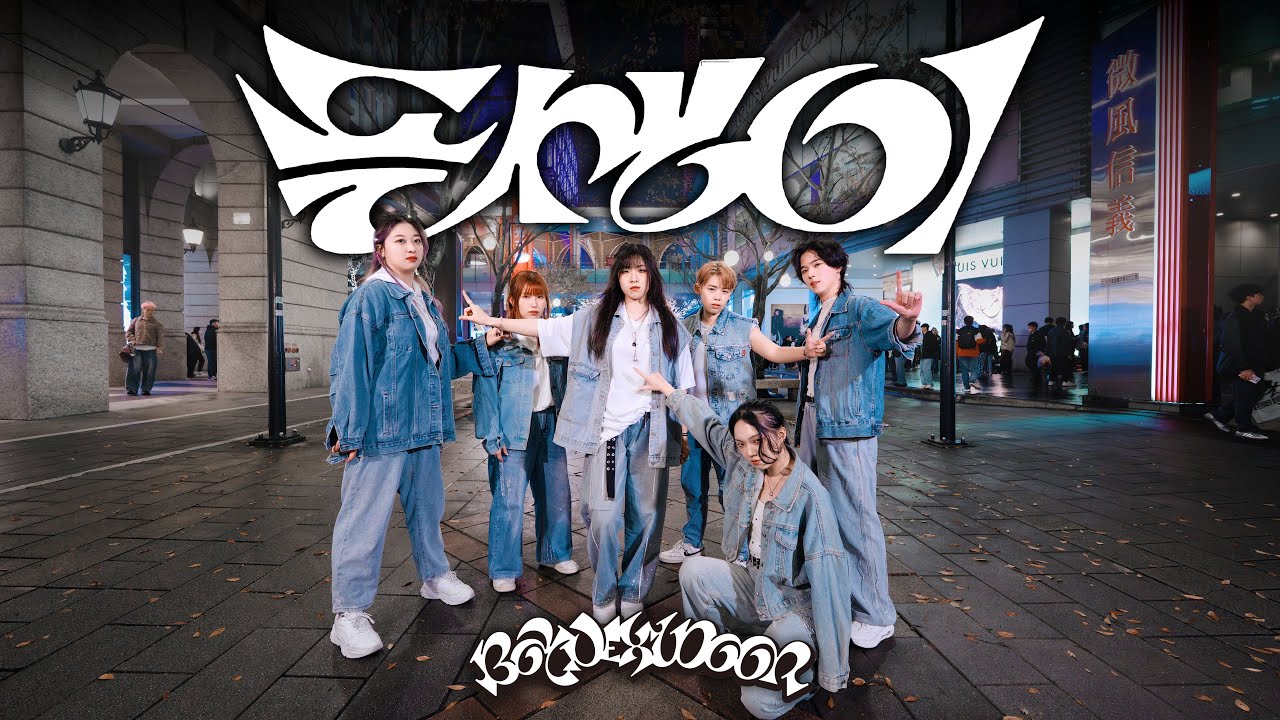 [KPOP IN PUBLIC] BOYNEXTDOOR(보이넥스트도어) ‘Gonna Be A Rock’ Dance Cover by NaGa22.22 from Taiwan