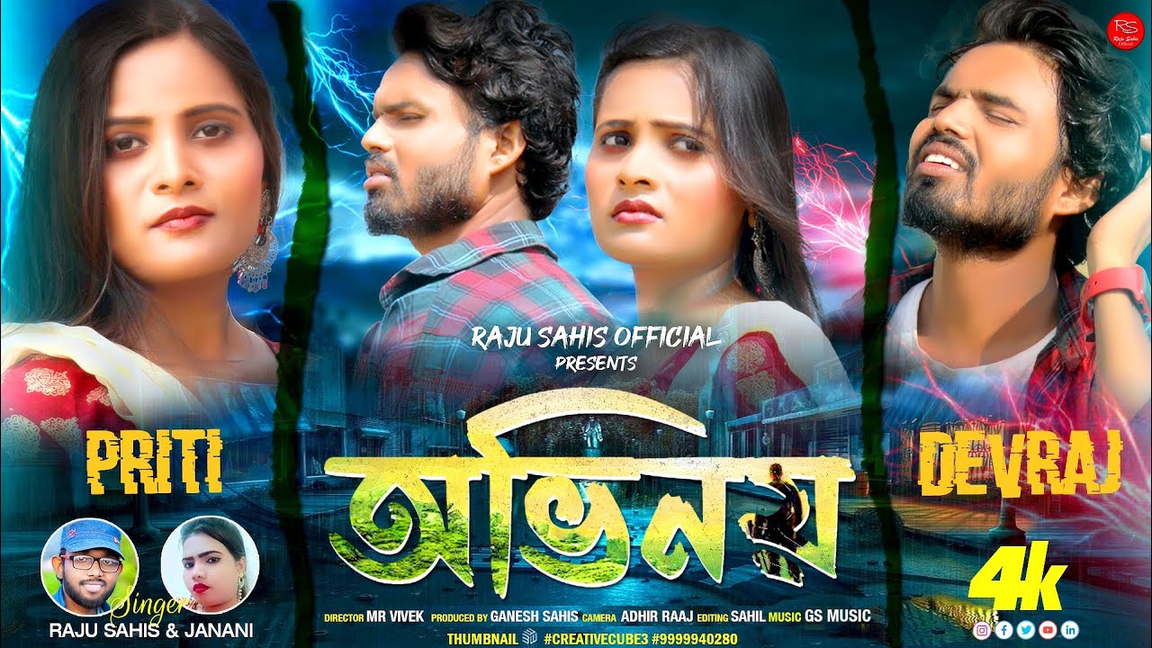 অভিনয় //ABHINOY //RAJU SAHIS & JANANI // PURULIA NEW SAD SONG
