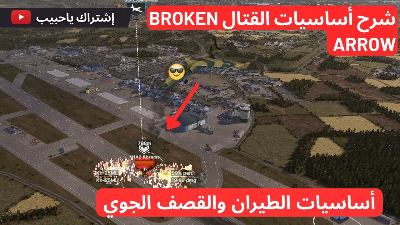 السهم المكسور شرح الطائرات والقصف الارضي والجوي | Broken Arrow