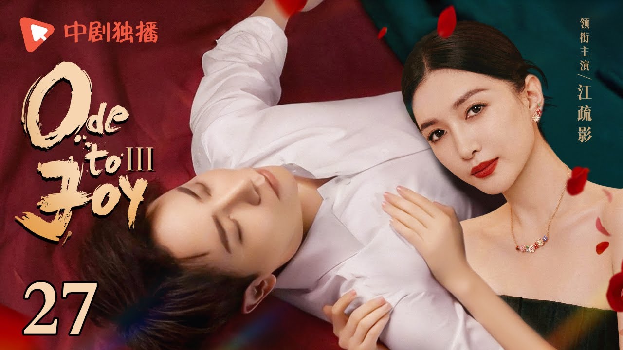 【Ode to Joy 3】EP27｜A Genius Girl Trapped in love | Chinesedrama2025