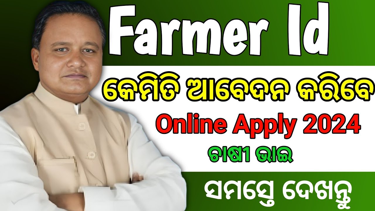 Farmer id Registration Online 2024/Farmer id kaise banaye/#farmerid kemiti banaiba/Technicalgulsan/