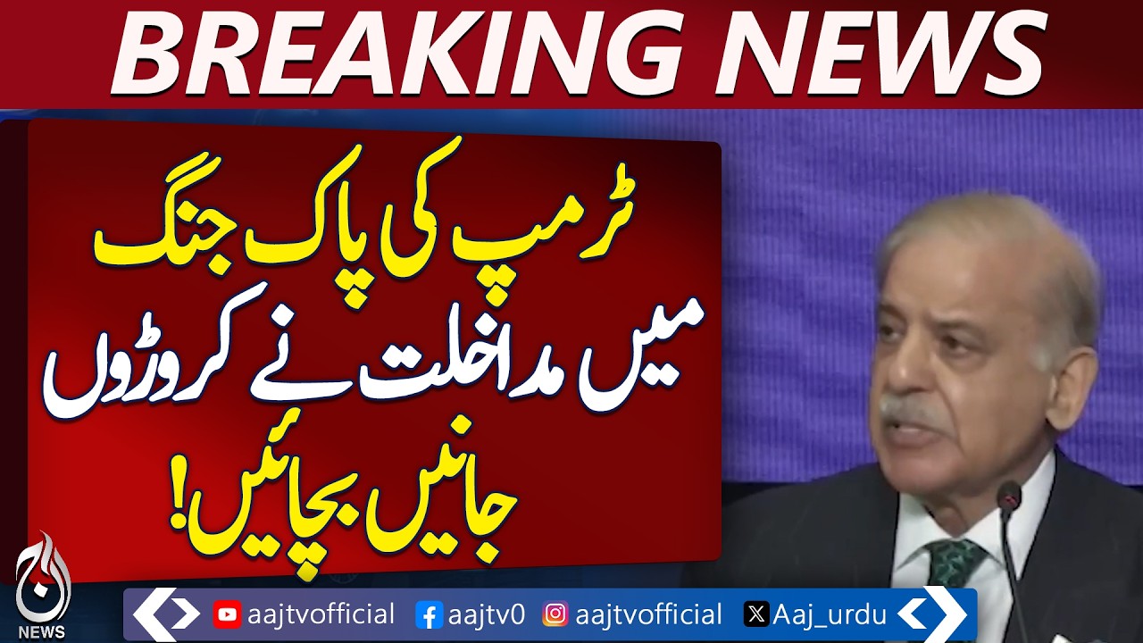 Shahbaz Sharif | Donald Trump | Gaza Peace Mission | Middle East