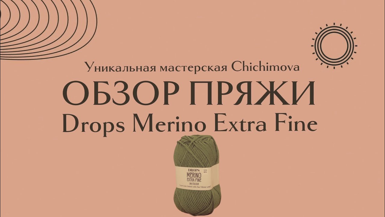 Drops merino extra fine отзывы, обзор пряжи, плюсы и минусы, что можно связать