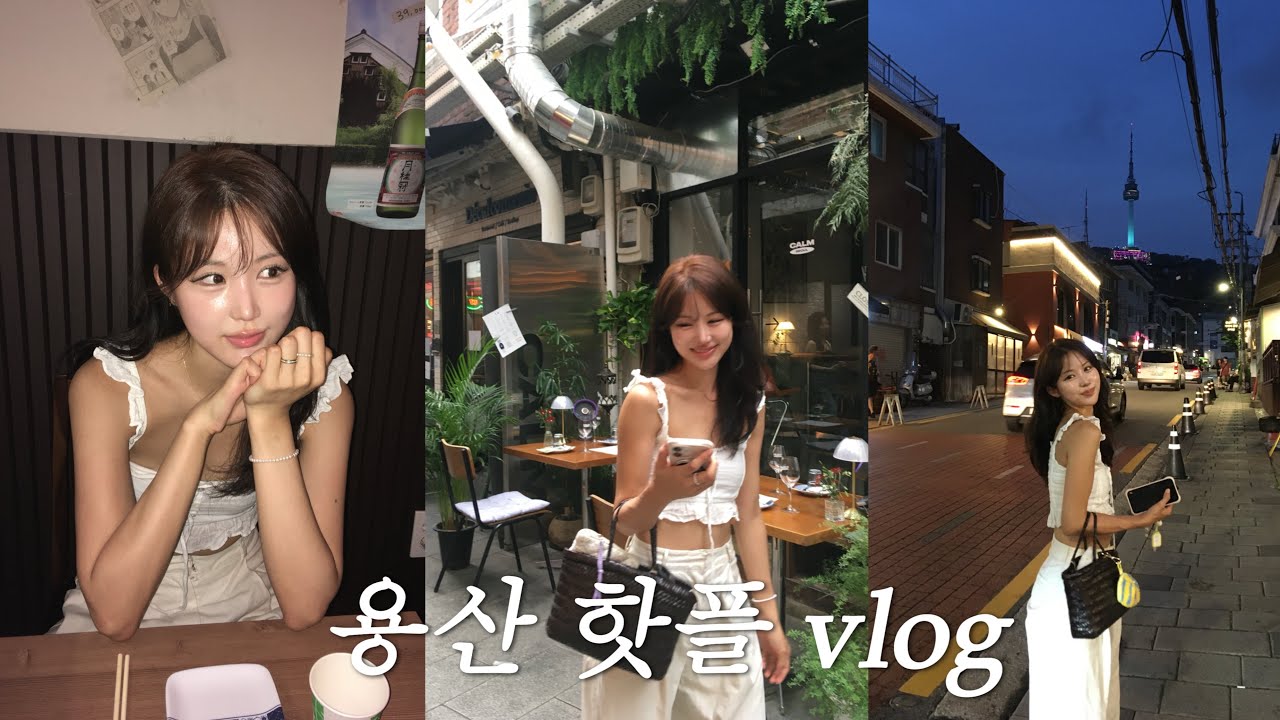 인스타 핫플 방방→신흥시장 🔥 용산 핫플·맛집 브이로그 + 포토스팟 추천 😅 자매 길 헤맴 사건