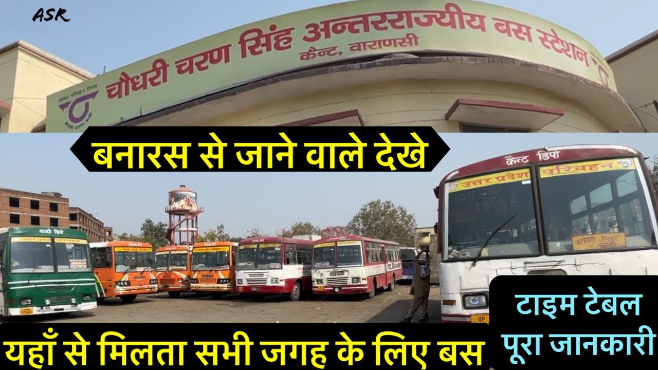 varanasi bus stand se bus kaha kaha ke liye milta hai kab kab milega sabhi jankari dekhe