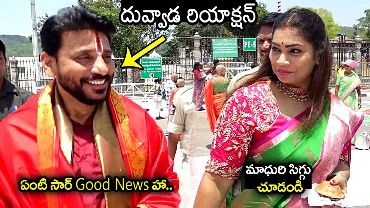 Divvala Madhuri And Duvvada Srinivas Visits Tirumala Temple | #duvvadasrinivas #divvalamadhuri | BN