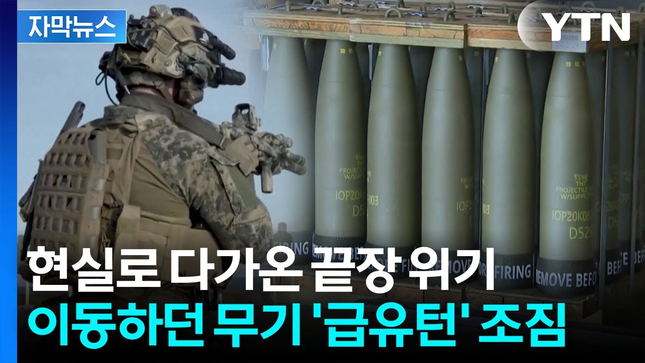 [자막뉴스] 무려 39조 원 '증발'...바닥 보이는 미군에 유럽 '출렁' / YTN
