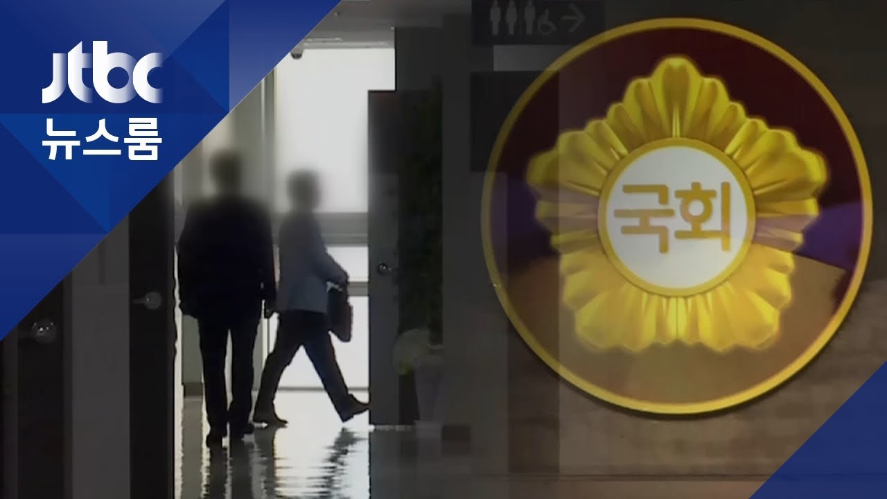 떠나는 의원들&hellip;총선 뒤 보좌진 인력시장 '극과 극' / JTBC 뉴스룸