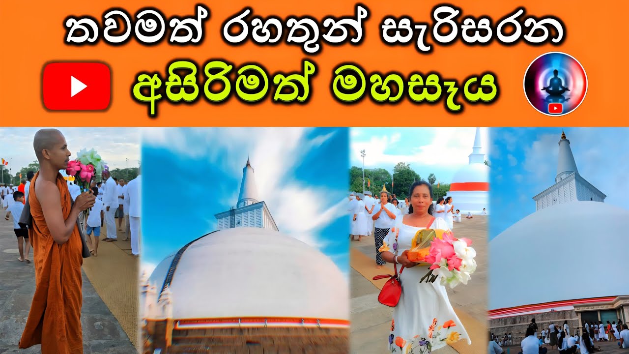 තවමත් රහතුන් සැරිසරන අසිරිමත් මහසෑය 🙏✨ | Real life experience at Ruwanweli Maha Seya  Anuradhapura 
