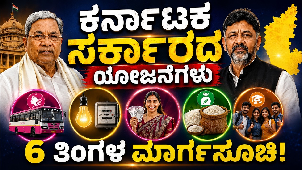 Karnataka Government Schemes 2026 | ಗ್ಯಾರಂಟಿ ಯೋಜನೆಗಳು | KPSC, PSI, PC, FDA, SDA