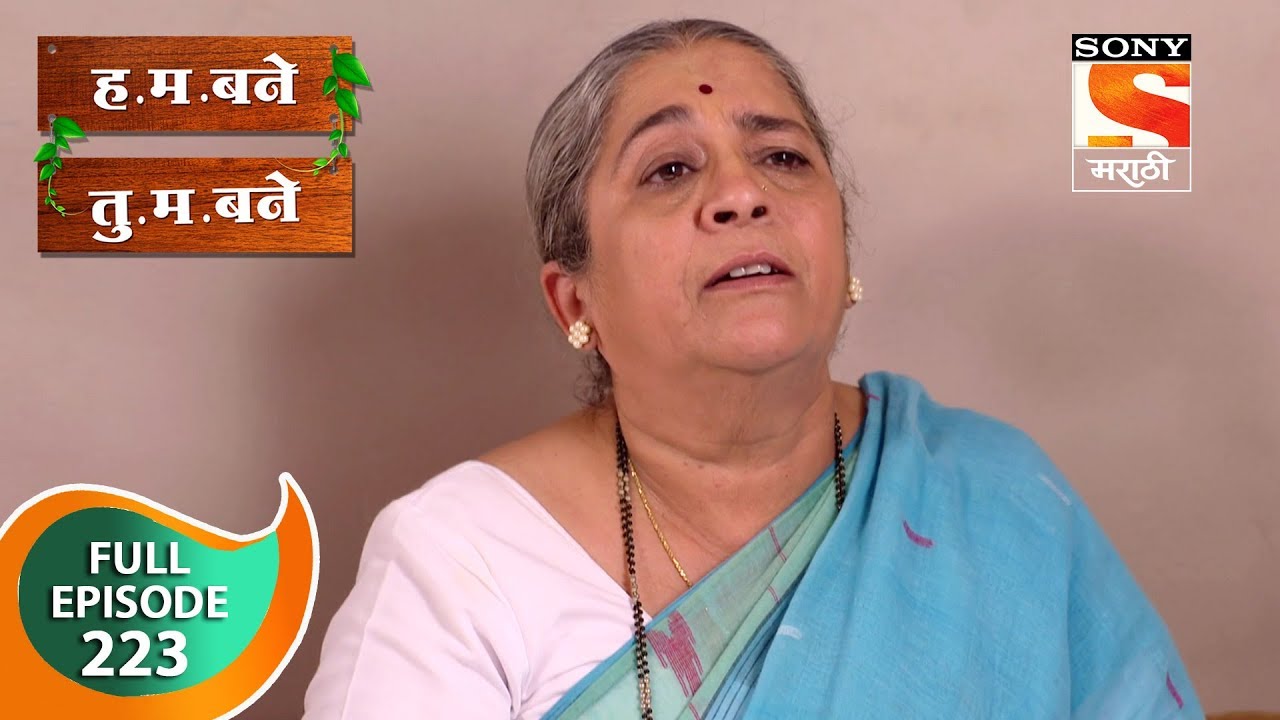 H. M. Bane T. M. Bane - ह.म.बने तु.म.बने - Ep 223 - Full Episode - 7th May, 2019