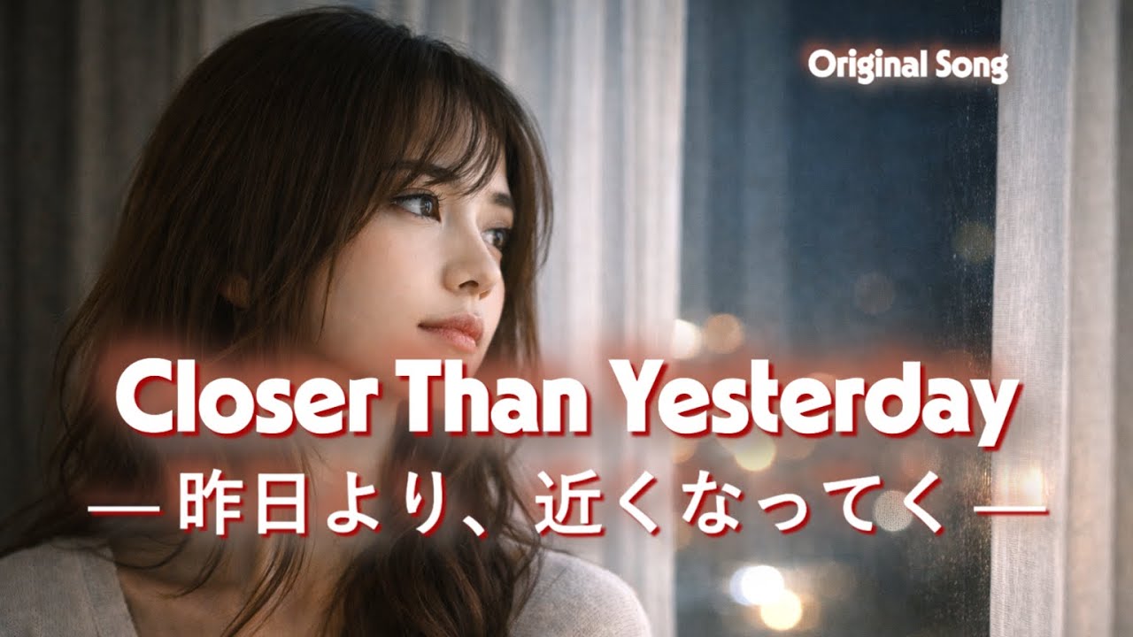 Closer Than Yesterday 🌙✨― 昨日より、近くなってく ―