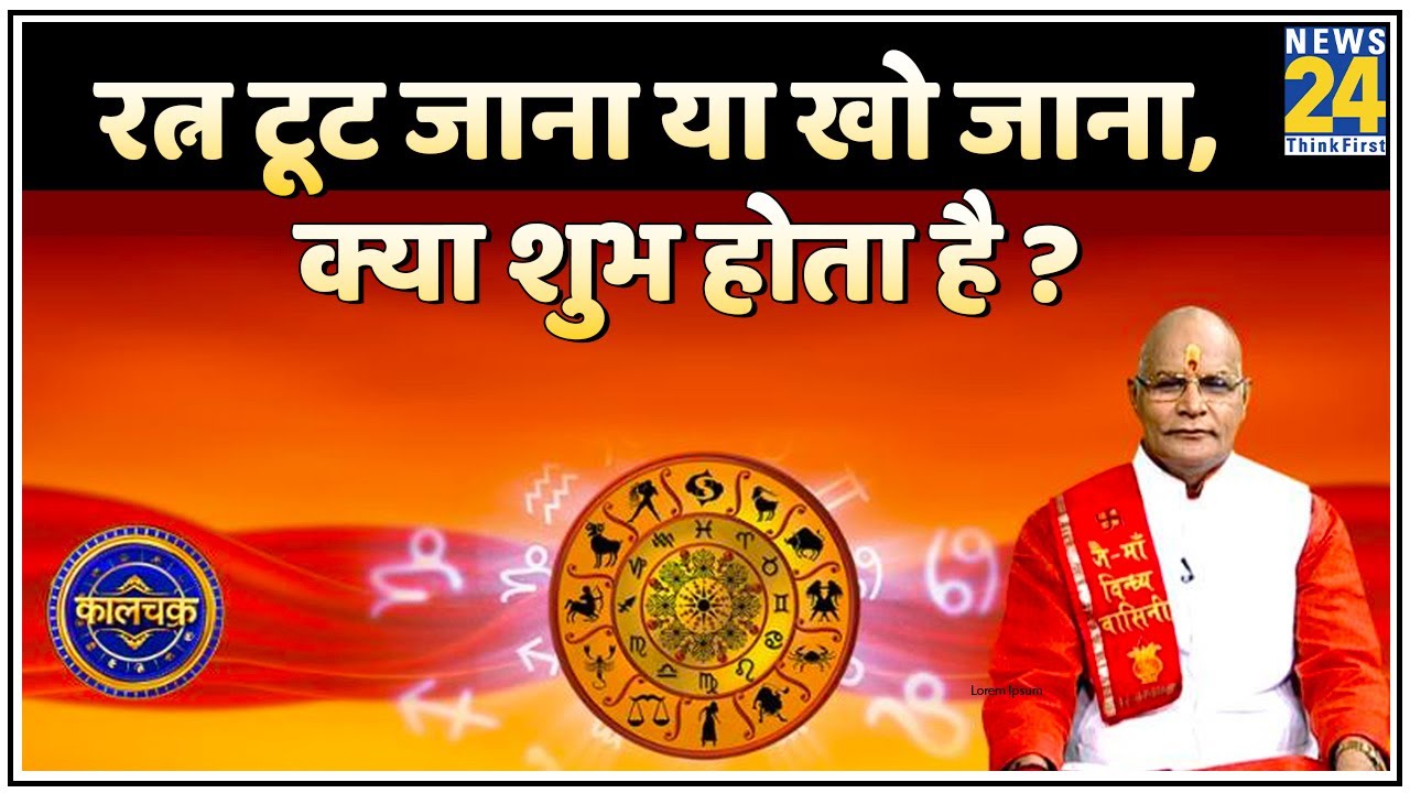 Kaalchakra: रत्न टूट जाना या खो जाना, क्या शुभ होता है ? जानिए रत्नों से जुड़े 15 सवालों के जवाब !