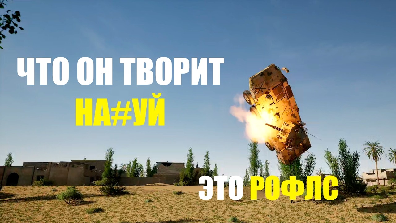 ЭТОТ МЕХВОД ПРОСТО ИМБА