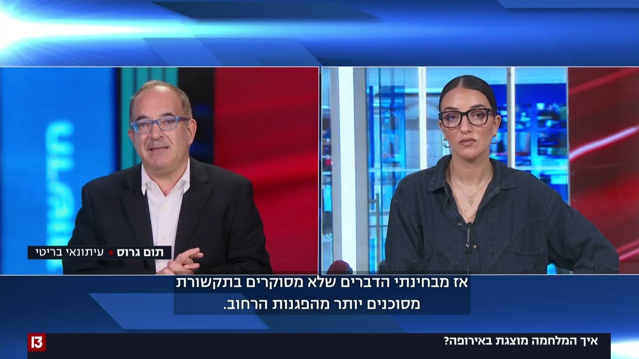Israeli-Arab news anchor Lucy Aharish interviews Tom Gross on Gaza (English starts at 18 seconds)