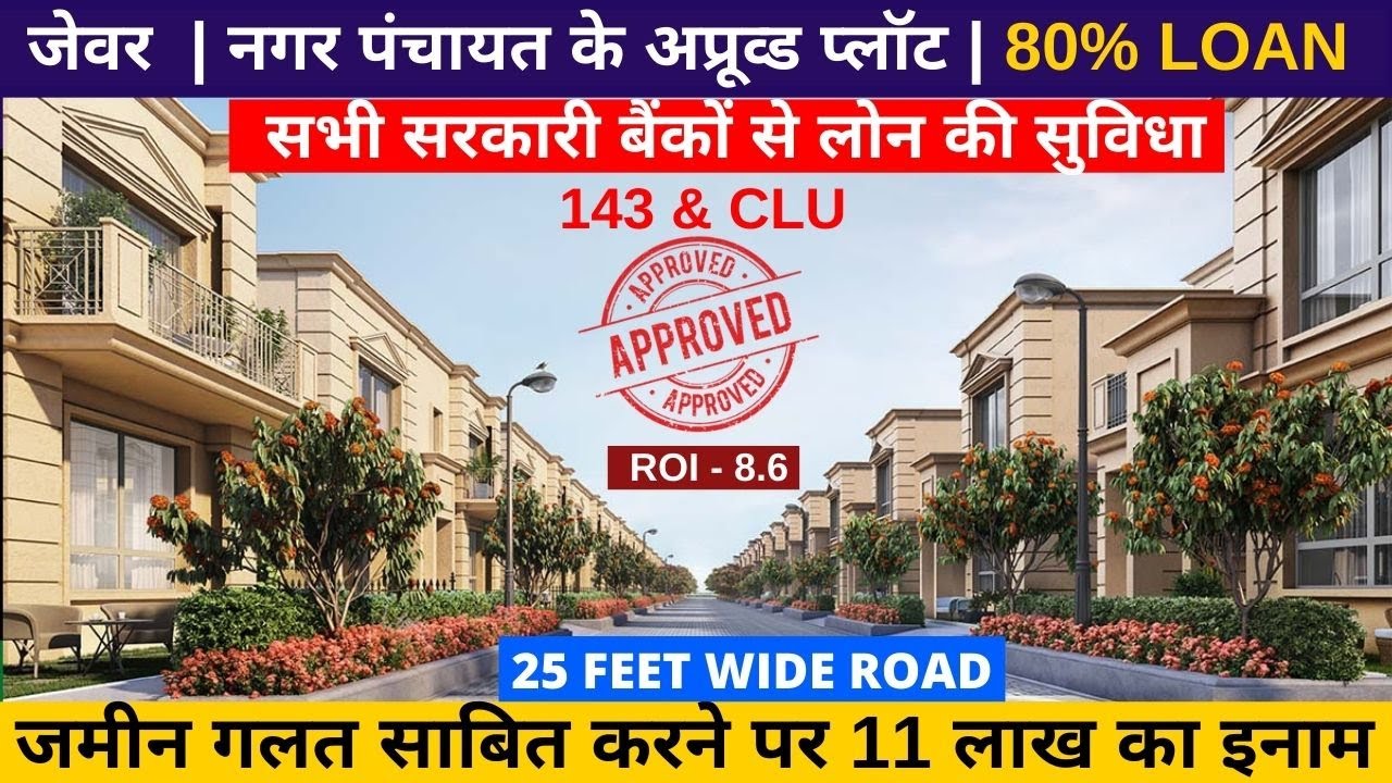 143 & CLU approved plots of Nagar Panchayat, approved plot in Jewar | Government plots near Jewar...
