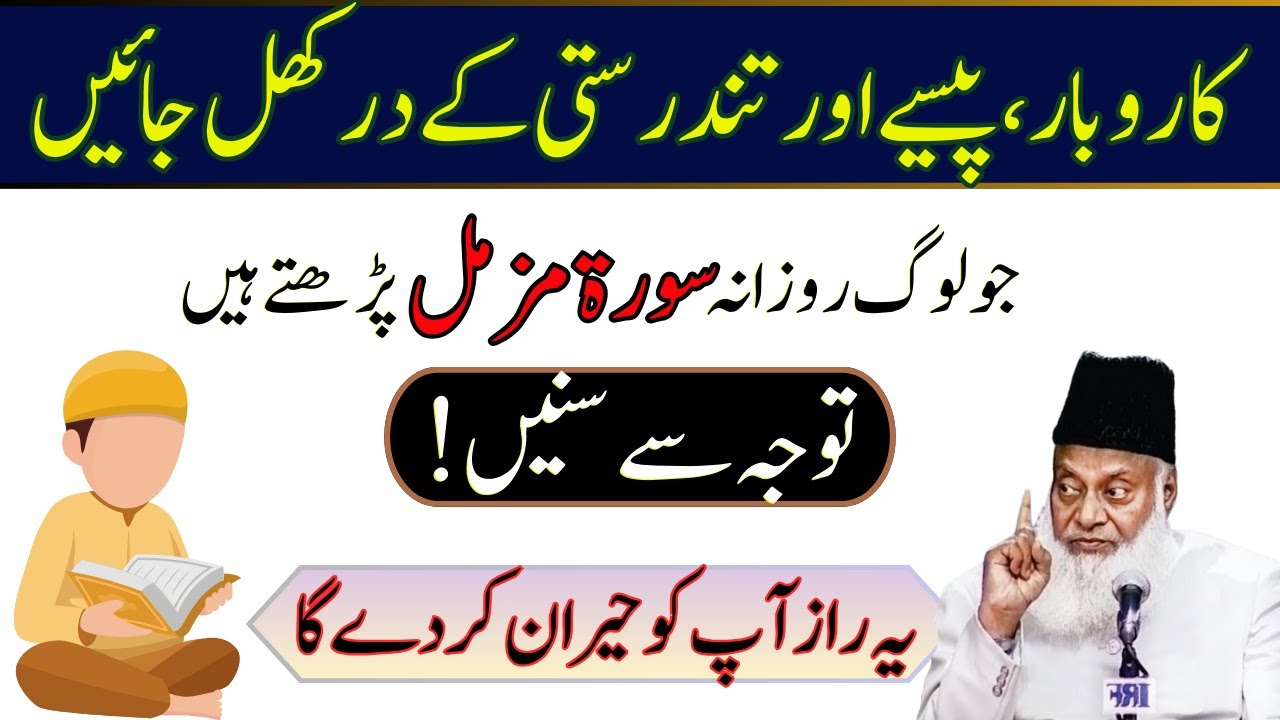 Rozana Raat Ko Surah Muzammil Parhne Ka Wazifa | Dr Israr Ahmed