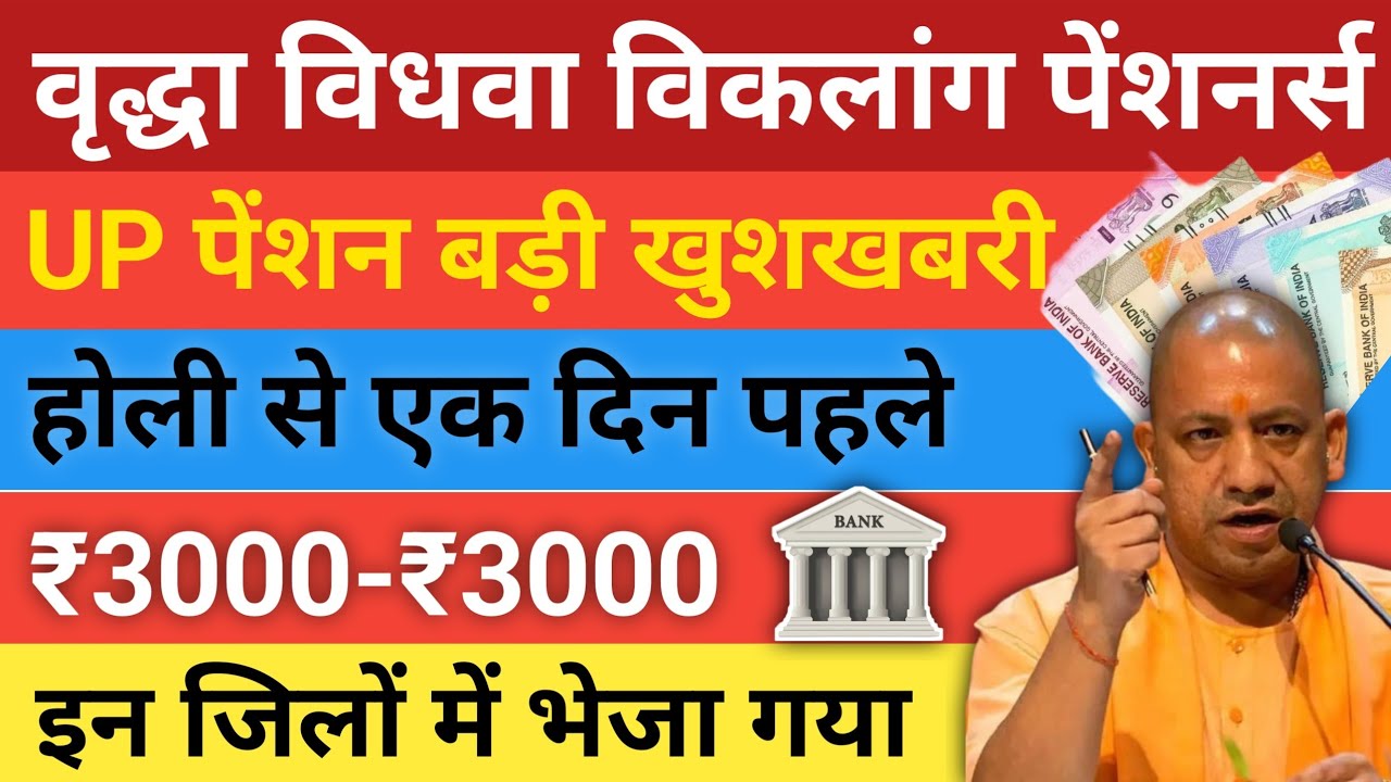 होली से पहले वृद्धा विधवा विकलांग पेंशन ₹3000 मिला आज इन जिलों में ✅ | Jharkhand Pension Yojana