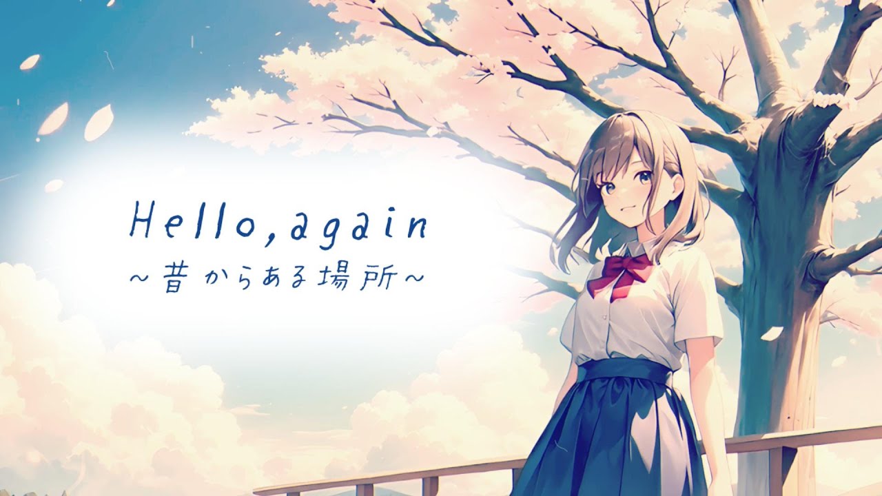 【ボカロが歌うV2】Hello, Again  - 昔からある場所 - / My Little Lover (Synthesizer V2)