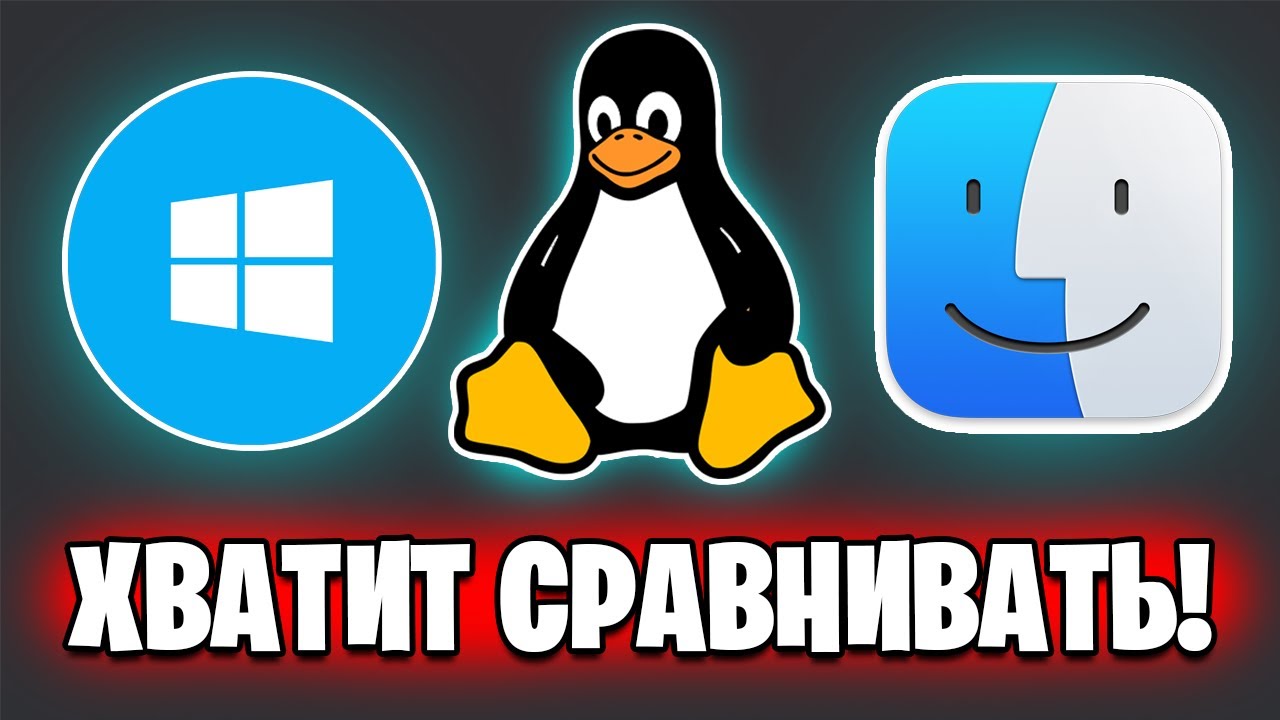 Тебе Врут Про Linux