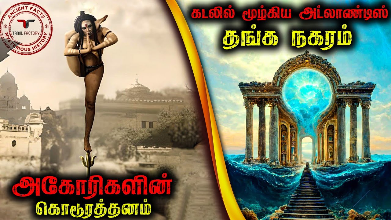 பிணங்களோடு உறவு கொள்ளும் அகோரிகள் 😱 | வியக்க வைக்கும் பழங்கால உண்மைகள் | Ancient Mysterious Facts