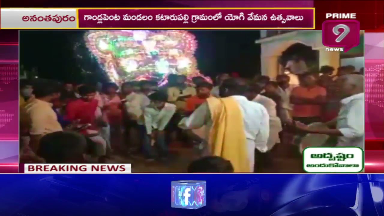 Yogi Vemana Utsavalu Full Swing in Katarupalli Village, Anantapur | Prime9 News