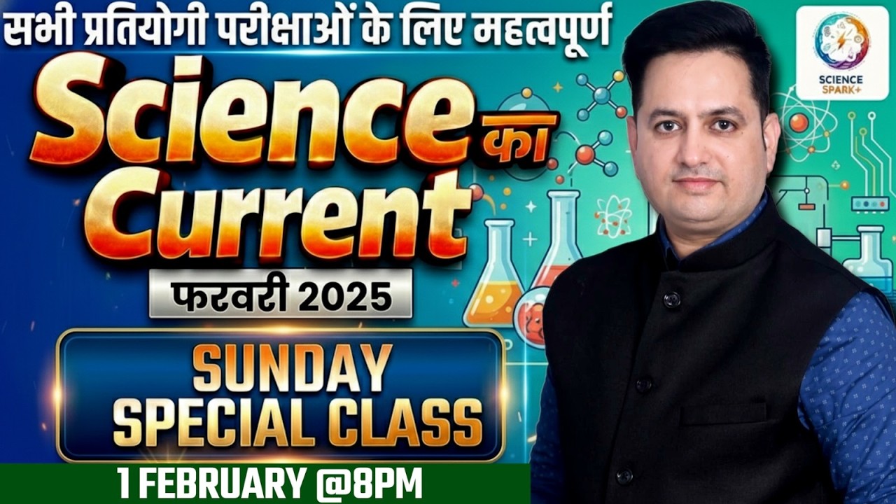 SCIENCE का CURRENT | Sunday Special Class | फरवरी 2025  | Dr Prakash Sir