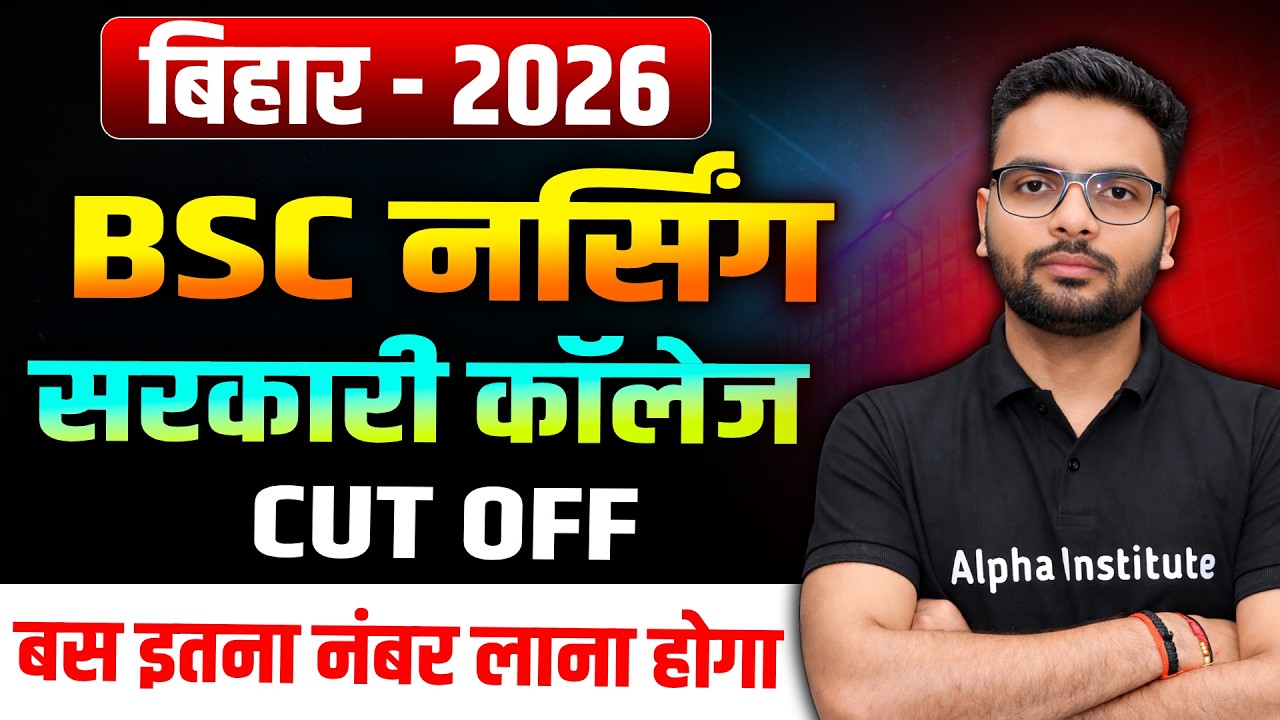 Bihar Bsc Nursing 2026 Expected Cut Off | Bihar BCECE 2026 Cut Off | Bcece Bsc Nursing 2026