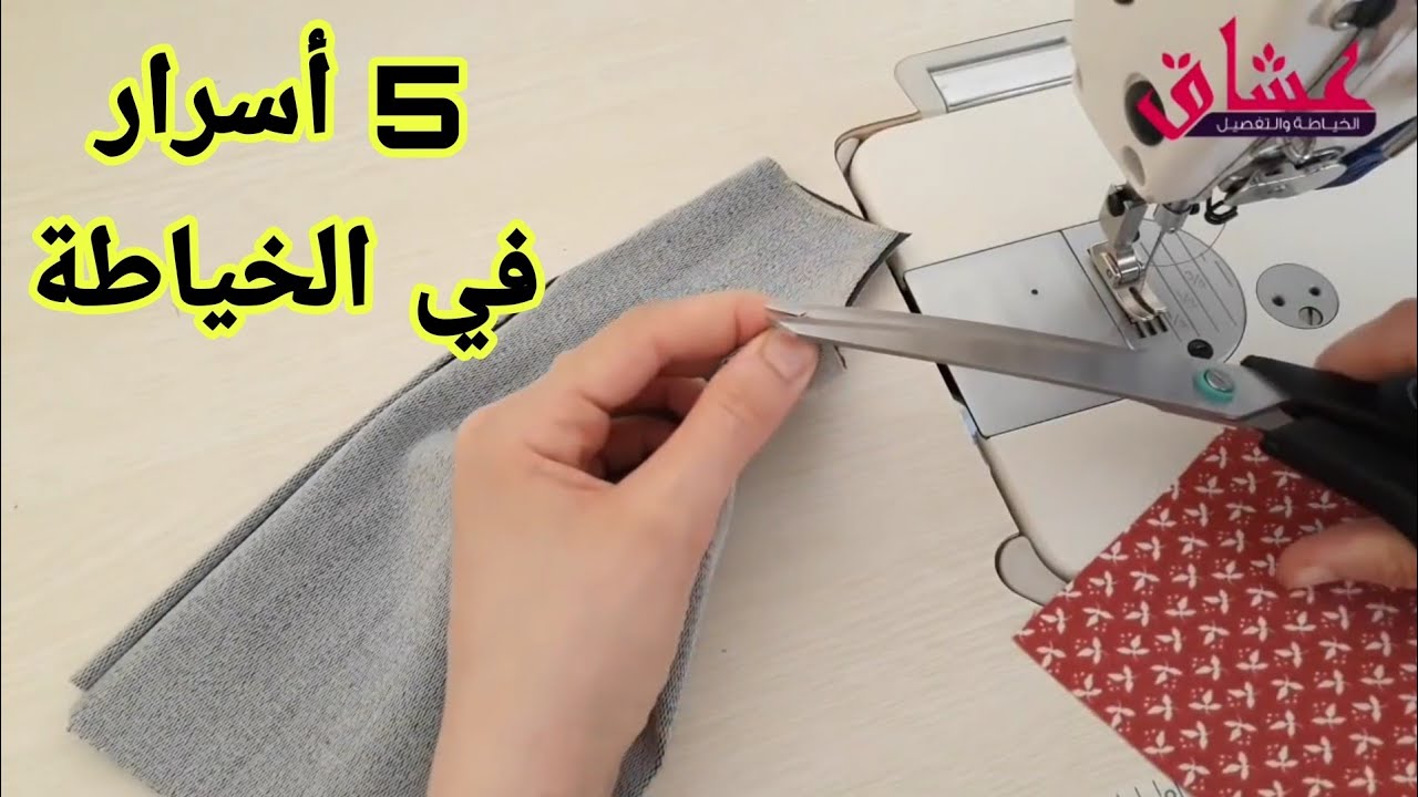 5 حيل وأسرار عجيبة😨ستجعلك محترفة في دقائق👌/5 Amazing Sewing Techniques for Beginners