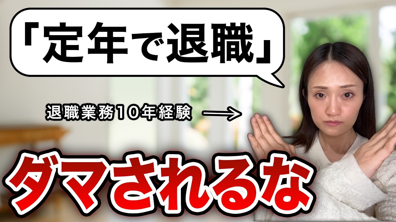 【知らないと500万損】誰も教えてくれない退職時期に隠された真実【2026年最新】｜退職・年金